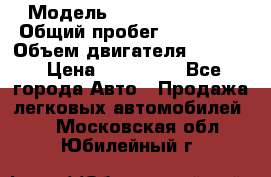  › Модель ­ Honda Element › Общий пробег ­ 250 000 › Объем двигателя ­ 2 400 › Цена ­ 430 000 - Все города Авто » Продажа легковых автомобилей   . Московская обл.,Юбилейный г.